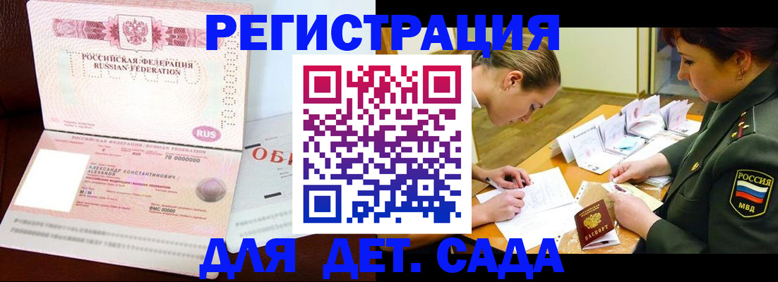 купить прописку в Горняке