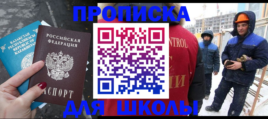 прописка ребенка в Горняке