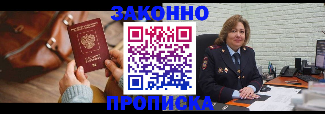 временная регистрация законно в Горняке