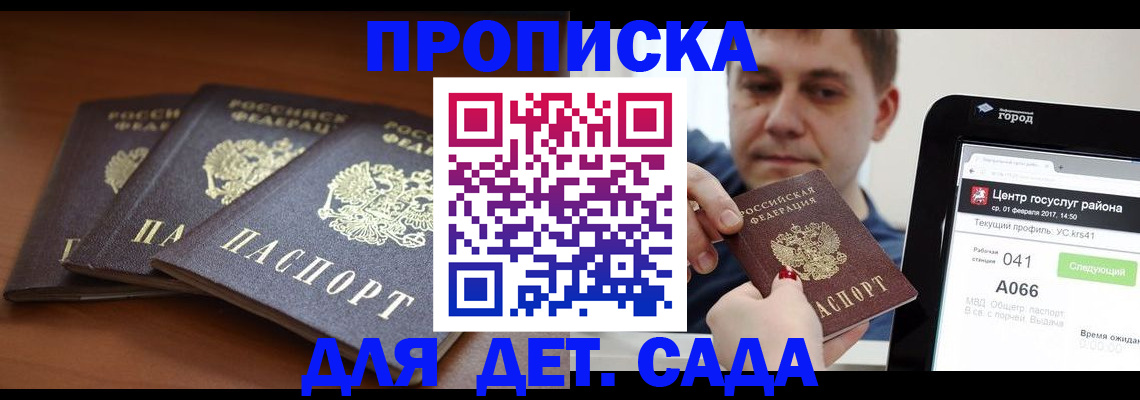 прописка гарантия в Горняке