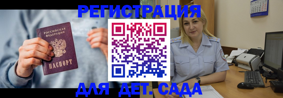миграционный учет в Горняке