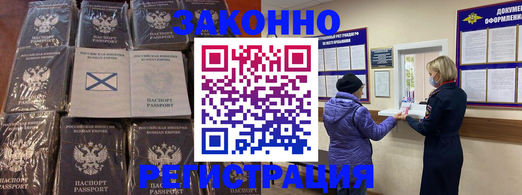прописка для школы в Горняке