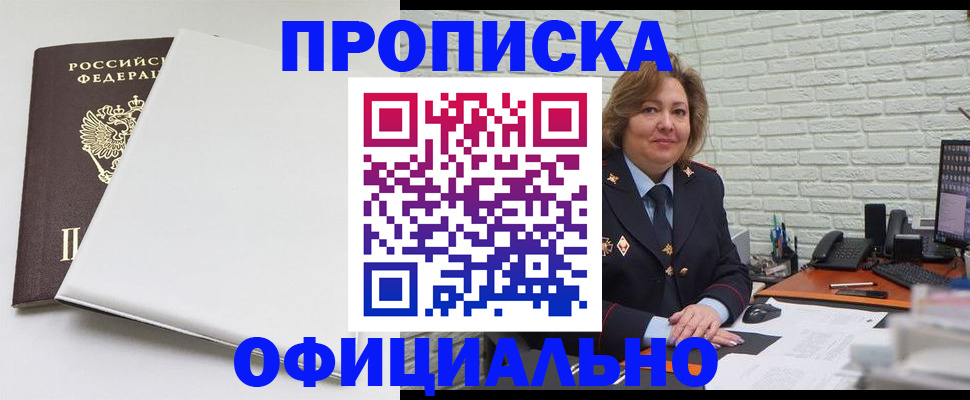 временная регистрация 2025 в Горняке